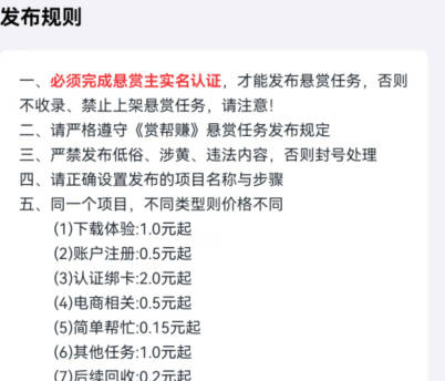 热门悬赏任务平台大揭秘：推荐两款人气最高的