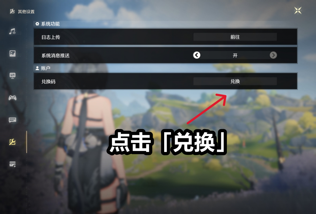 《鸣潮》兑换码序号大全