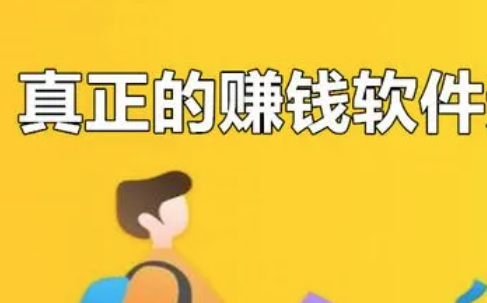 手机挣钱的正规方法，零投资一天赚100的赚钱软件