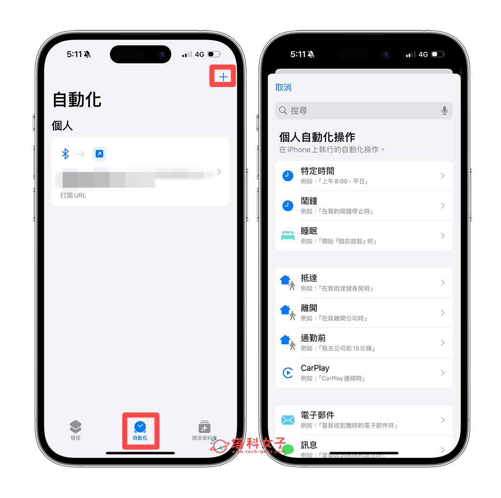 设置 iPhone 自动开启热点捷径自动化：点选+设置条件