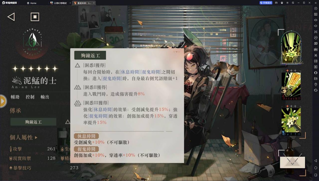 《重返未来：1999》泥鲲的士技能分析|洞悉、塑造推荐|操作细节
