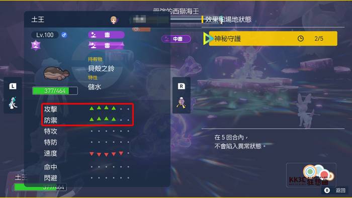 宝可梦朱/紫 黑色结晶的太晶团体战 最强的西狮海壬能力值？ -10