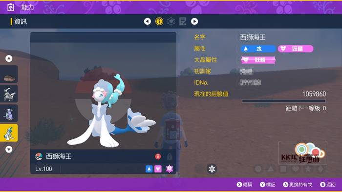 宝可梦朱/紫 黑色结晶的太晶团体战 最强的西狮海壬 能力值？ -13