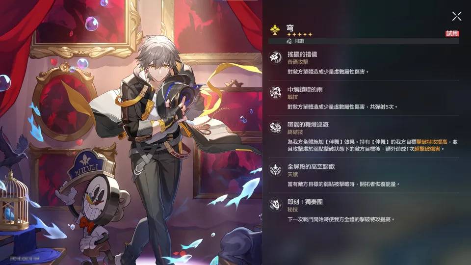 开拓者-同谐的技能组（来源：崩坏：星穹铁道游戏内截图）