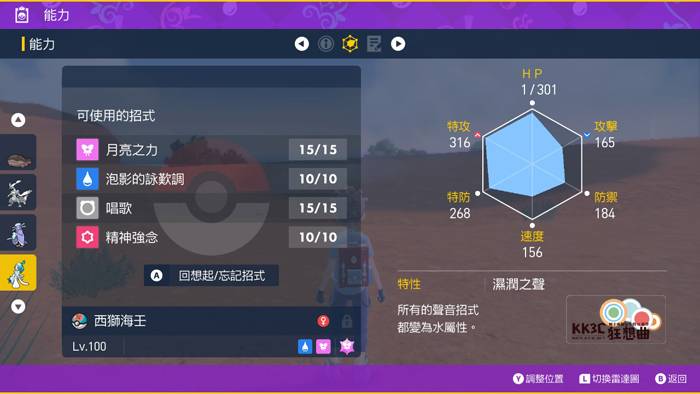 宝可梦朱/紫 黑色结晶的太晶团体战 最强的西狮海壬 能力值？ -14
