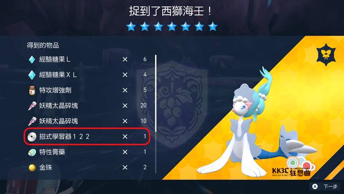 宝可梦朱/紫 黑色结晶的太晶团体战 最强的西狮海壬能力值？ -12