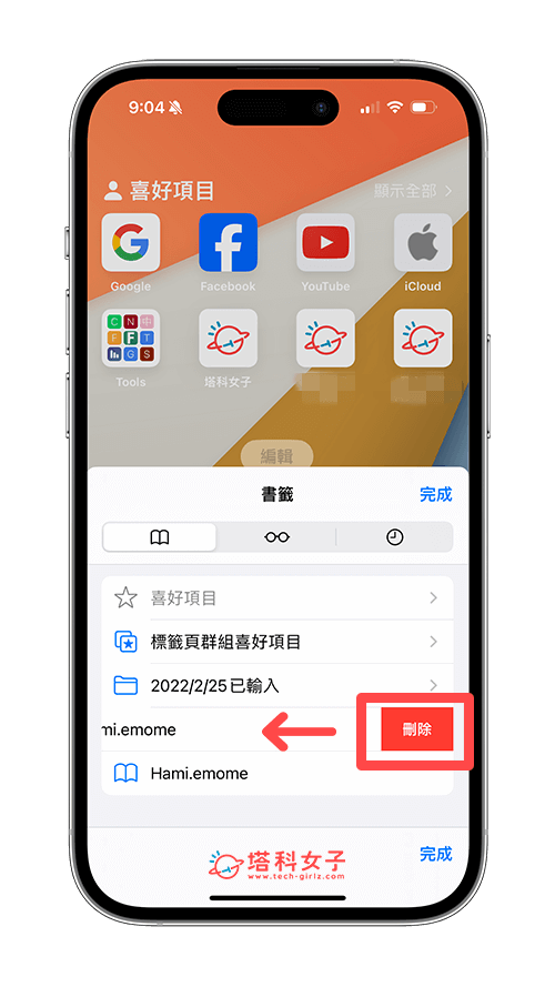 iPhone 删除书签：左滑删除