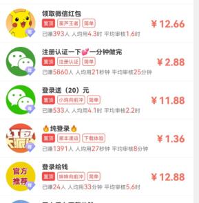 十款正规任务赚钱APP，五款快速到账秒提现
