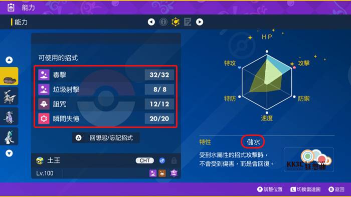 宝可梦朱/紫 黑色结晶的太晶团体战 最强的西狮海壬 能力值？ -16