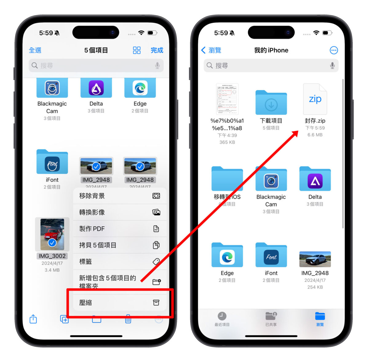 iOS iPhone 解压缩 文件解压缩 解压缩捷径 rar 7z