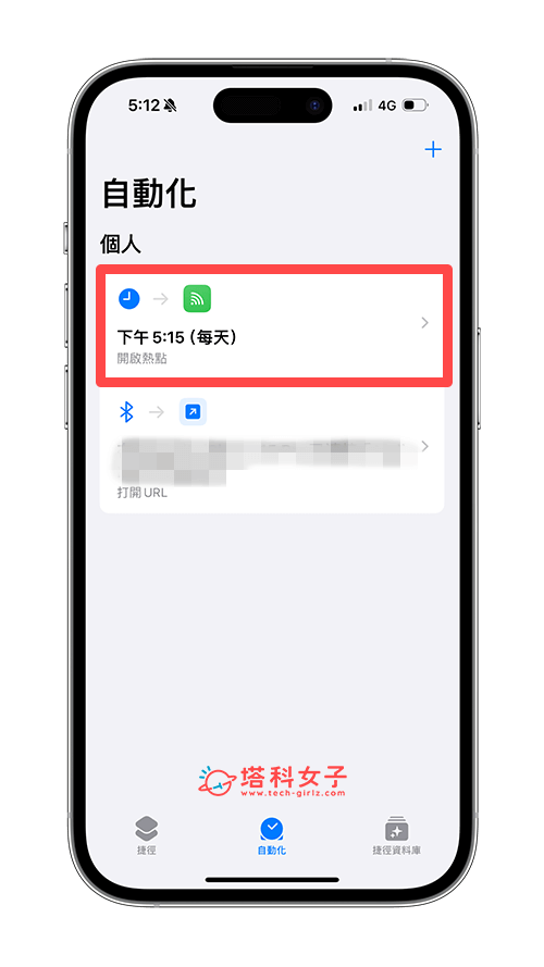 设置 iPhone 自动开启热点捷径自动化：设置完成
