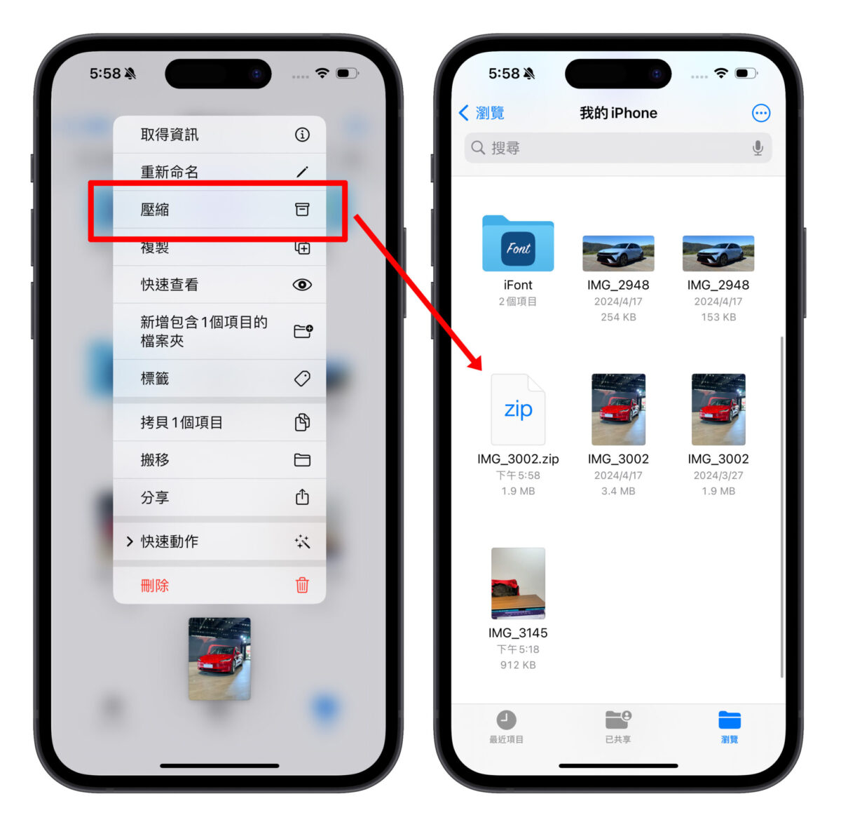 iOS iPhone 解压缩 文件解压缩 解压缩捷径 rar 7z