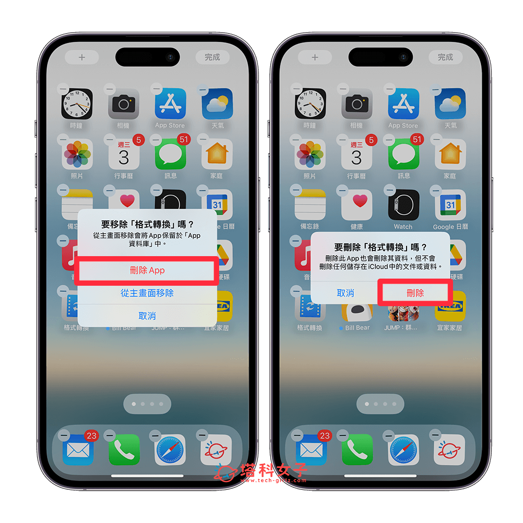 在 iPhone 桌面快速删除多个 App：删除
