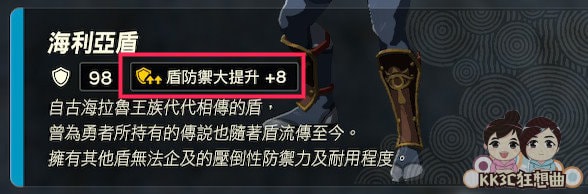 王国之泪重复洗词条-12