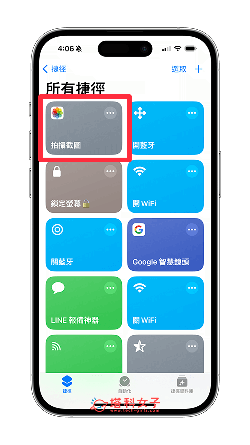 制作 iPhone 截图捷径