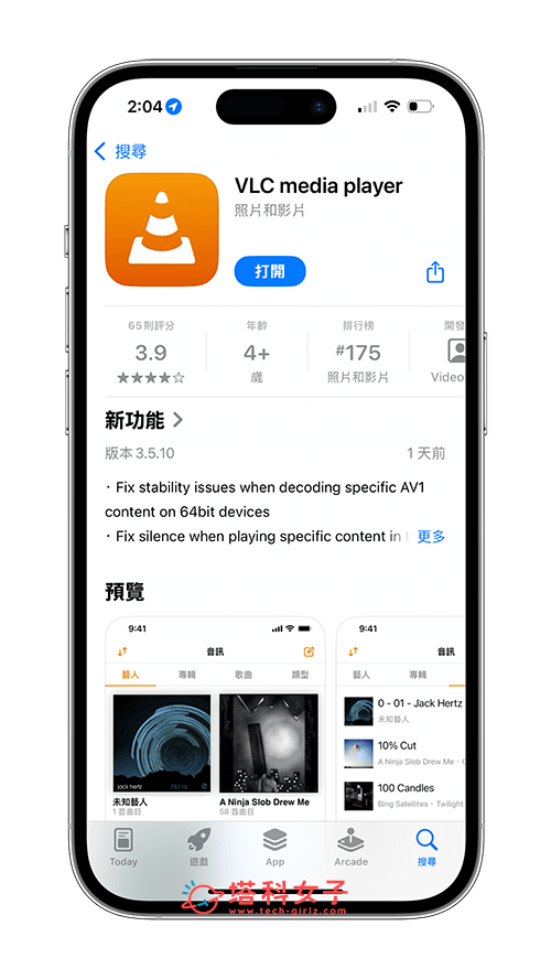 iPhone AVI 播放：下载 VLC App