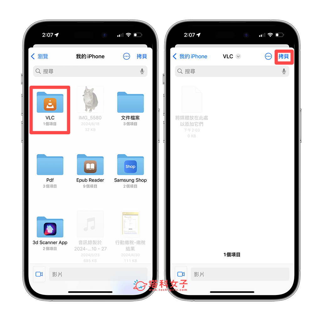 iPhone AVI 视频转存到 VLC 播放：VLC 文件夹