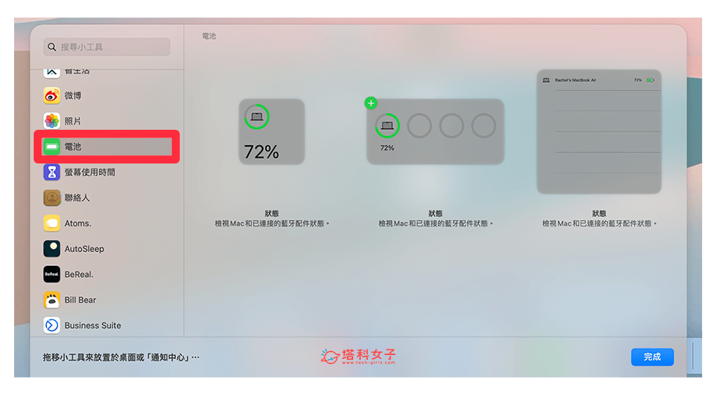 在 Mac 通知中心显示「电量百分比」：加入电池小工具