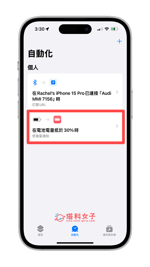 设置 iPhone 低电量通知自动化操作