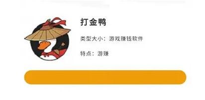打金鸭APP真的能赚钱吗？体验一段时间的感受