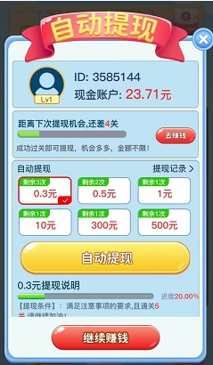 好运点点消赚钱是真的吗?真相来了