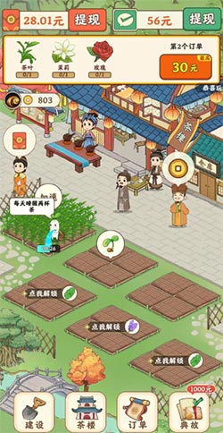 我的茶园游戏界面.jpg