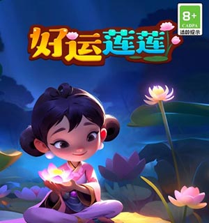 好运莲莲红包游戏.jpg
