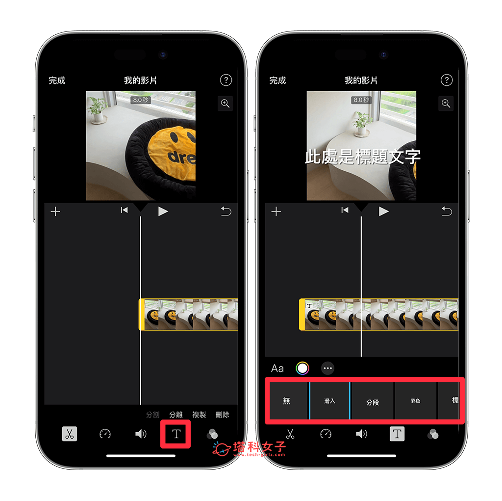 iPhone 视频加字幕方法，3 个方法为 iPhone影片自动加上字幕！
