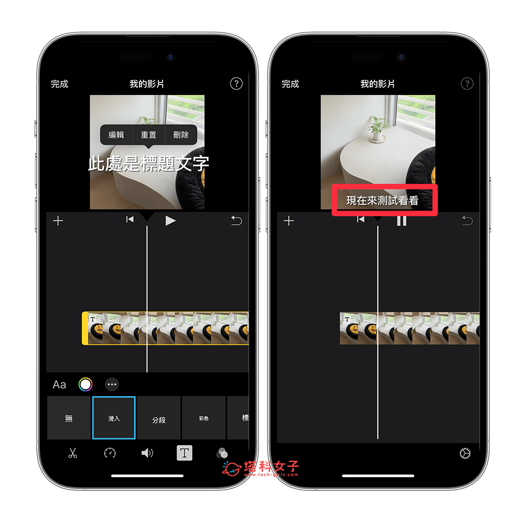 iPhone 视频加字幕方法，3 个方法为 iPhone影片自动加上字幕！