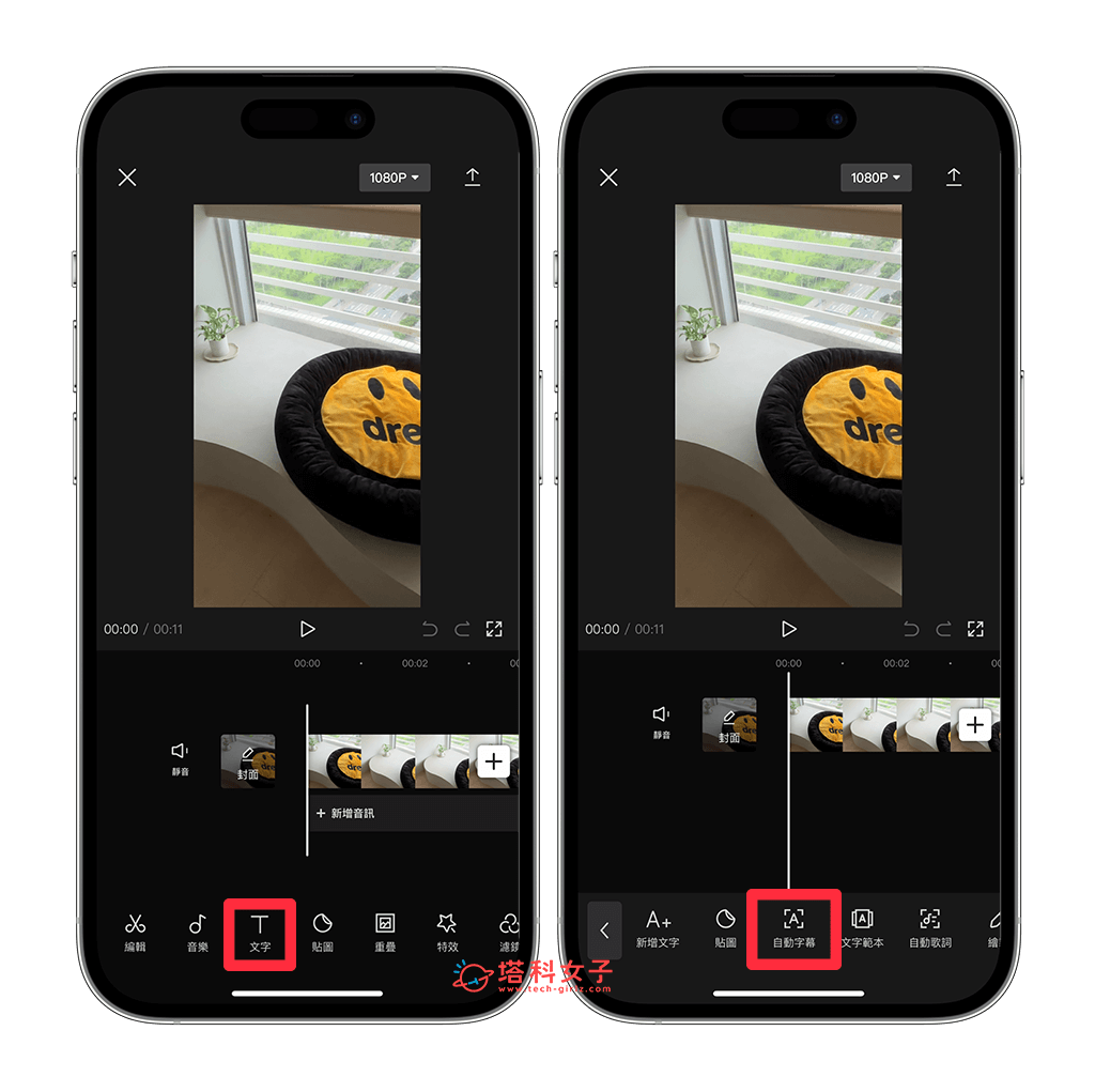 iPhone 视频加字幕方法，3 个方法为 iPhone影片自动加上字幕！