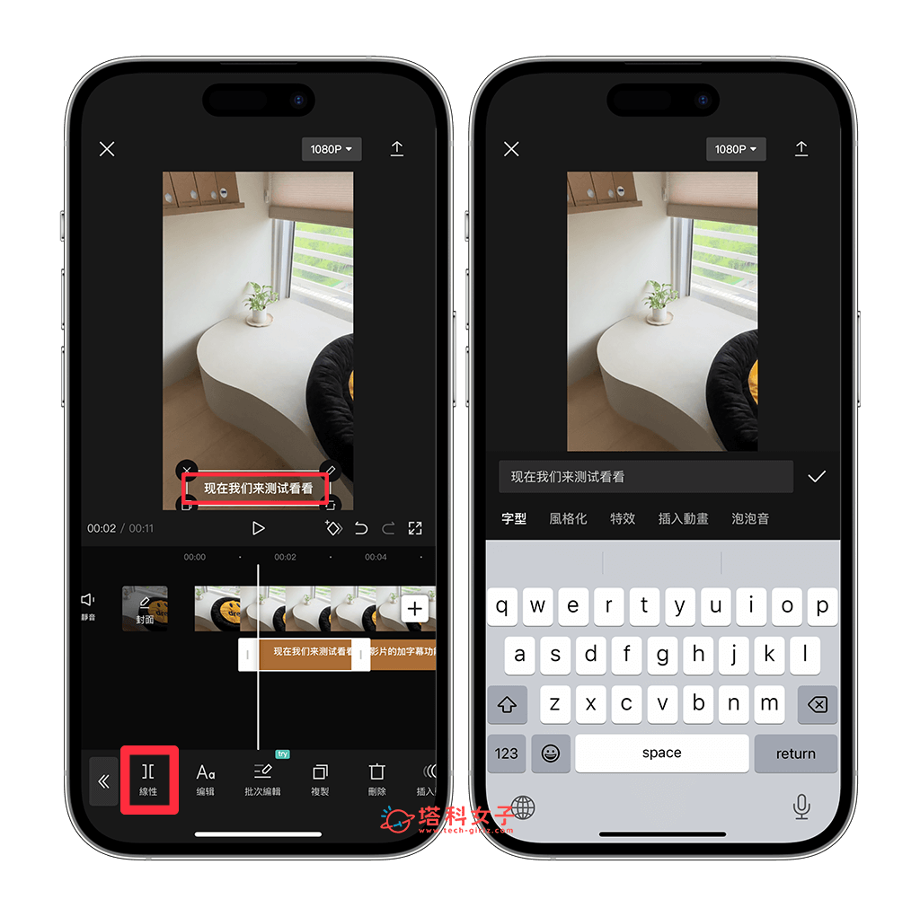 iPhone 视频加字幕方法，3 个方法为 iPhone影片自动加上字幕！