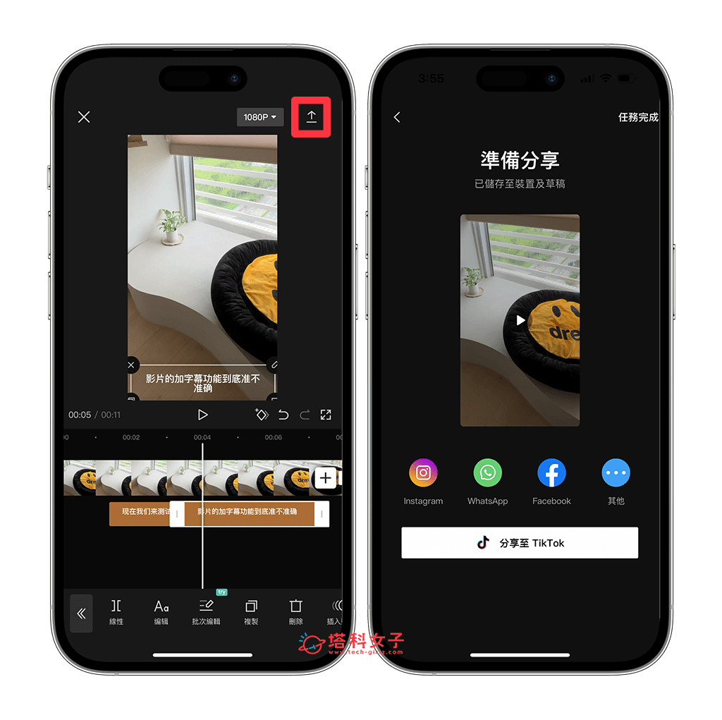 iPhone 视频加字幕方法，3 个方法为 iPhone影片自动加上字幕！