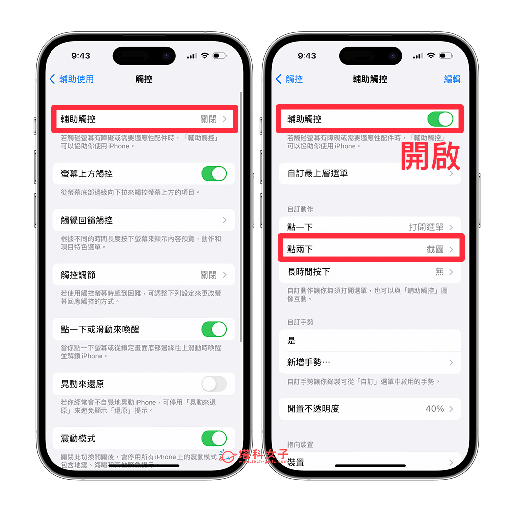 iPhone 点两下截图怎么用？使用小白点或背面轻点两下截图！