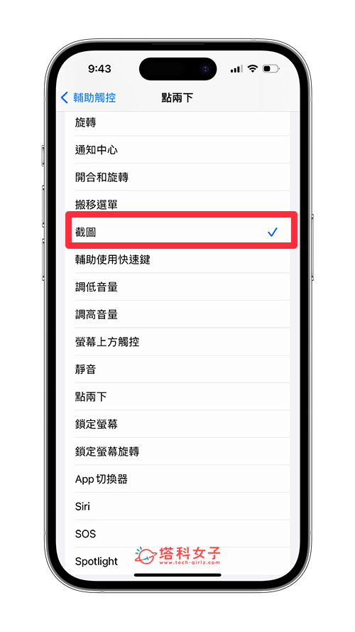 iPhone 点两下截图怎么用？使用小白点或背面轻点两下截图！