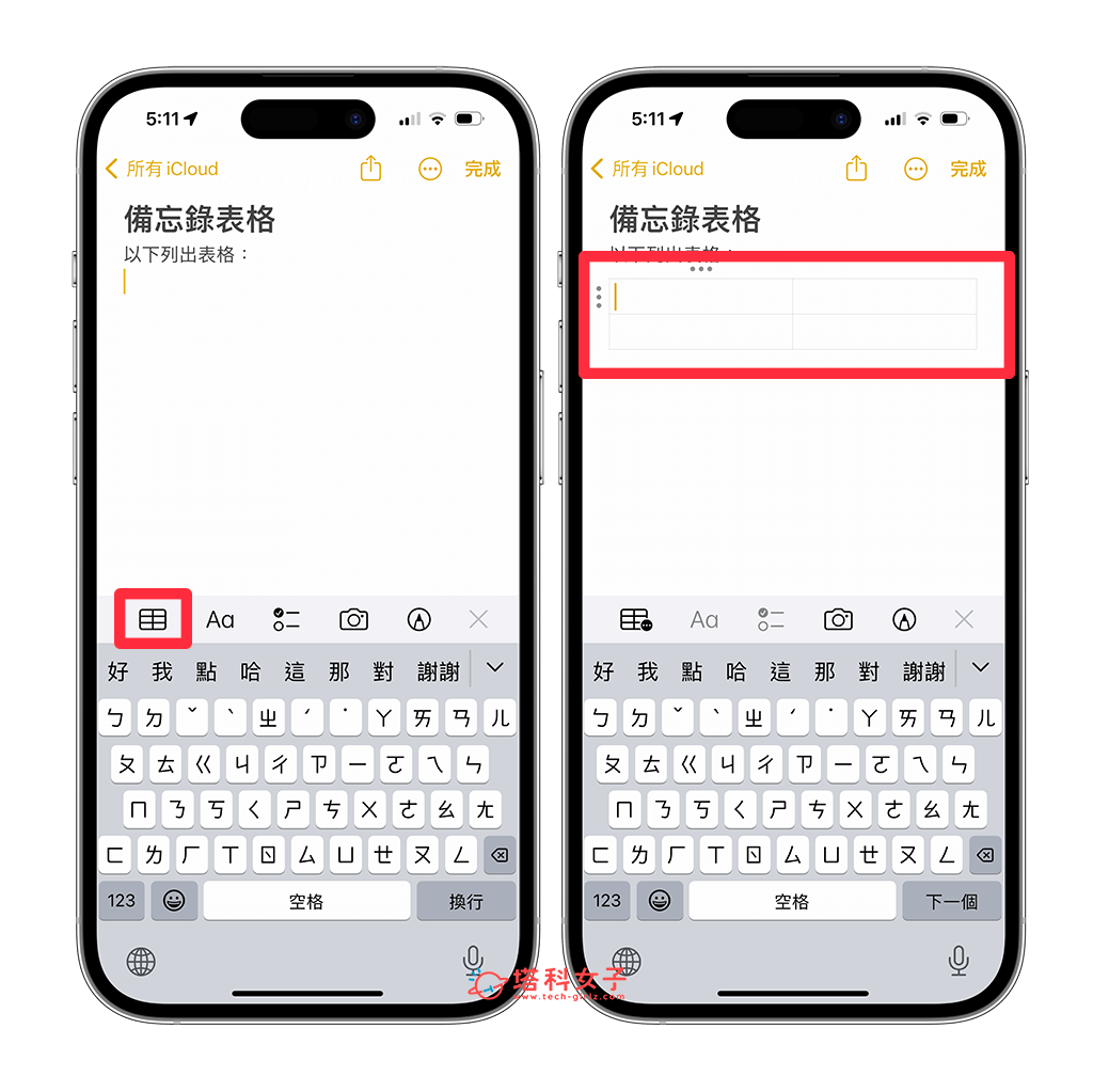 iPhone 备忘录表格使用教程：建立、分享、删除、表格宽度调整
