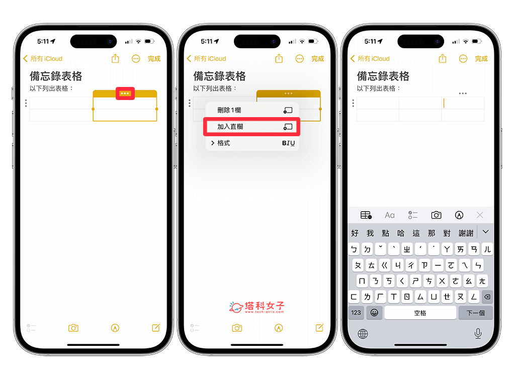 iPhone 备忘录表格使用教程：建立、分享、删除、表格宽度调整
