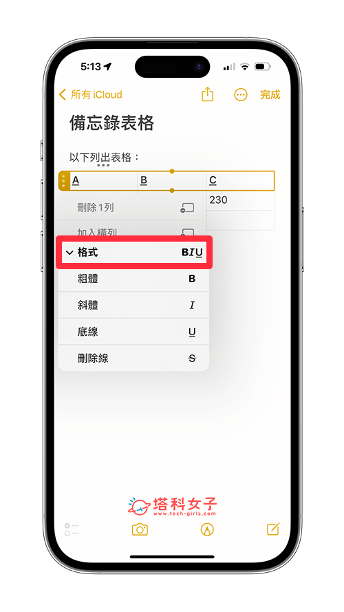 iPhone 备忘录表格使用教程：建立、分享、删除、表格宽度调整