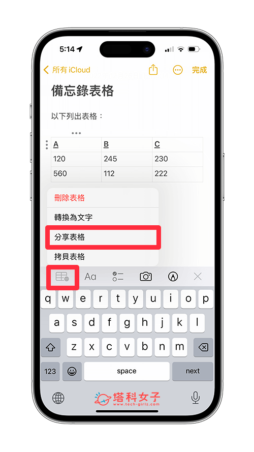 iPhone 备忘录表格使用教程：建立、分享、删除、表格宽度调整