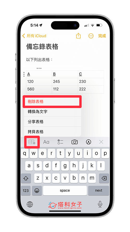iPhone 备忘录表格使用教程：建立、分享、删除、表格宽度调整