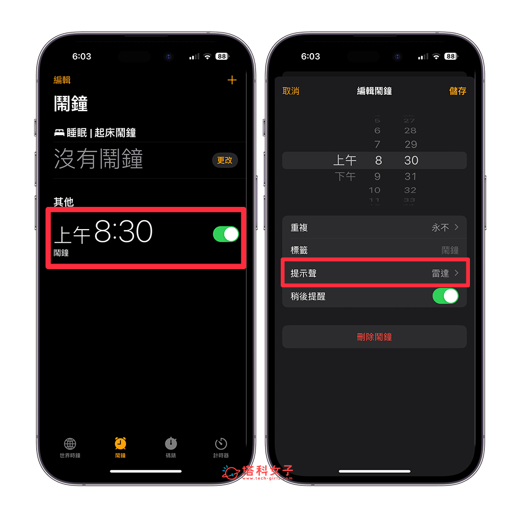 iPhone 闹钟震动怎么设置？让闹钟只要震动不响铃