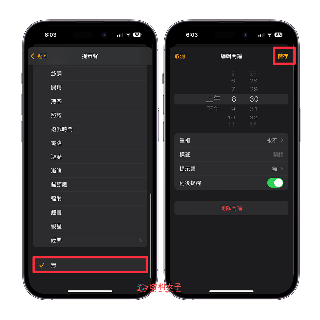 iPhone 闹钟震动怎么设置？让闹钟只要震动不响铃