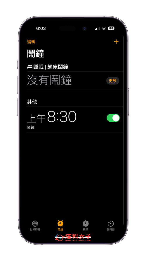 iPhone 闹钟震动怎么设置？让闹钟只要震动不响铃