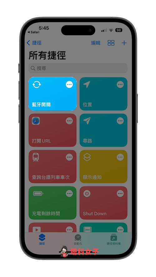 iOS 捷径蓝牙开关切换：在 iPhone 桌面一键开启或关闭蓝芽功能