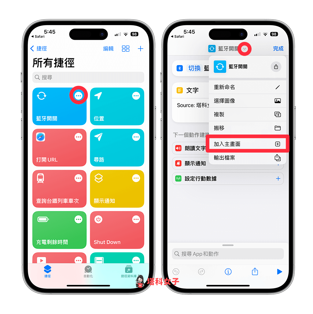iOS 捷径蓝牙开关切换：在 iPhone 桌面一键开启或关闭蓝芽功能