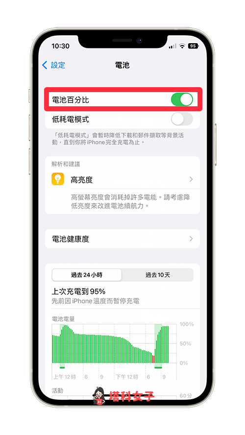 iPhone 电量显示教程，教你如何开启 iPhone 电池百分比