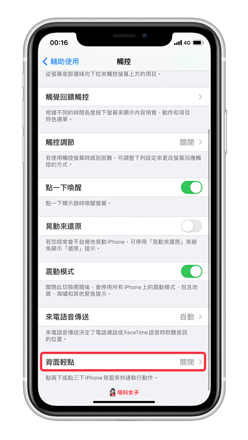 iPhone 截图小技巧，教你通过「背面轻点」功能来屏幕截图