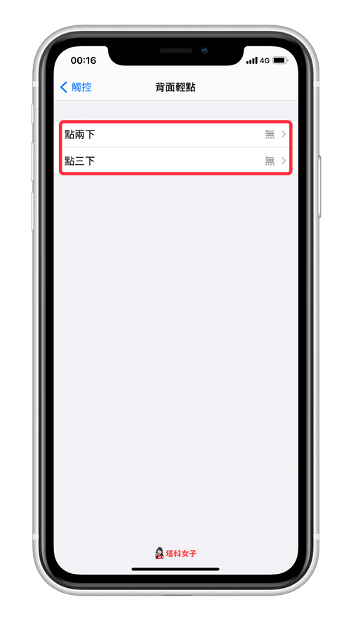iPhone 截图小技巧，教你通过「背面轻点」功能来屏幕截图