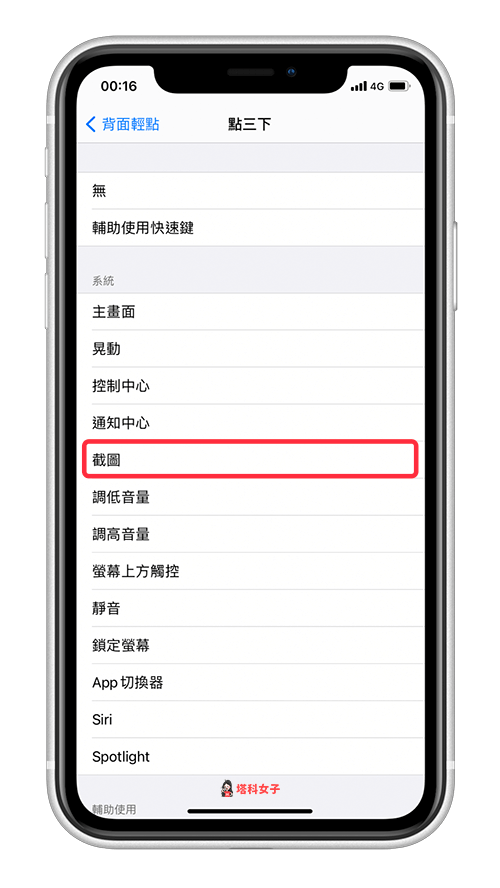 iPhone 截图小技巧，教你通过「背面轻点」功能来屏幕截图