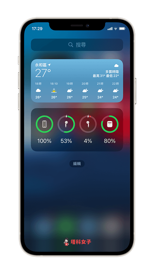 iPhone 电量显示教程，教你如何开启 iPhone 电池百分比