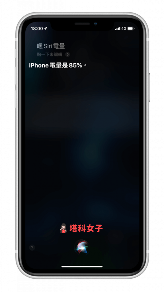 iPhone 电量显示教程，教你如何开启 iPhone 电池百分比